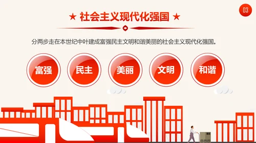 十九大报告19条新提法新概念微党课PPT