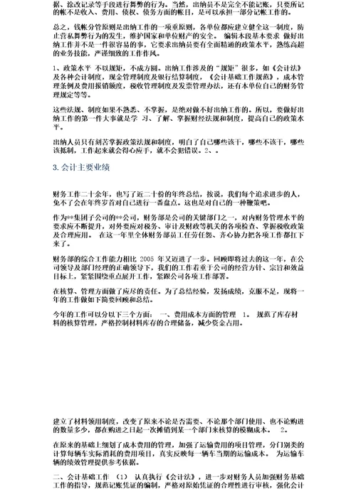 出纳工作业绩怎么写