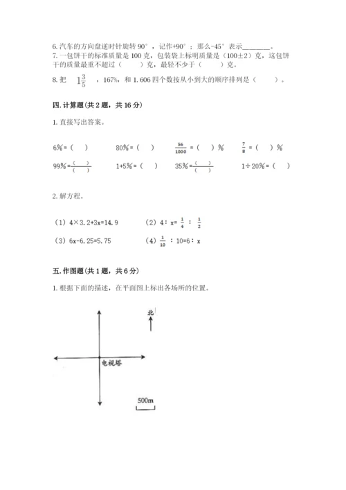 沪教版小学六年级下册数学期末综合素养测试卷附答案（典型题）.docx