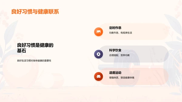 健康生活讲座报告PPT模板
