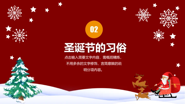 圣诞节主题活动PPT模板