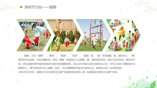 清明节传统文化知识民俗主题班会PPT模板