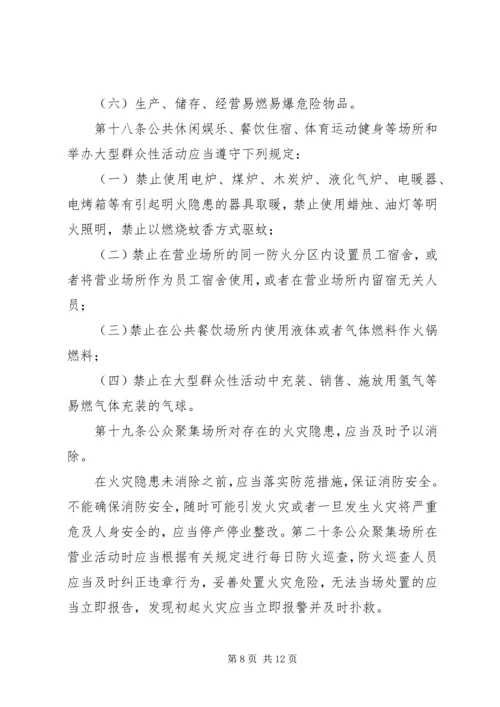 公众聚集场所消防安全承诺书5篇 (3).docx