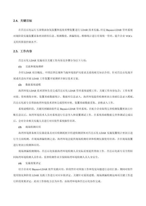 山东昌邑石化有限公司LDAR实施专项方案最终版.docx