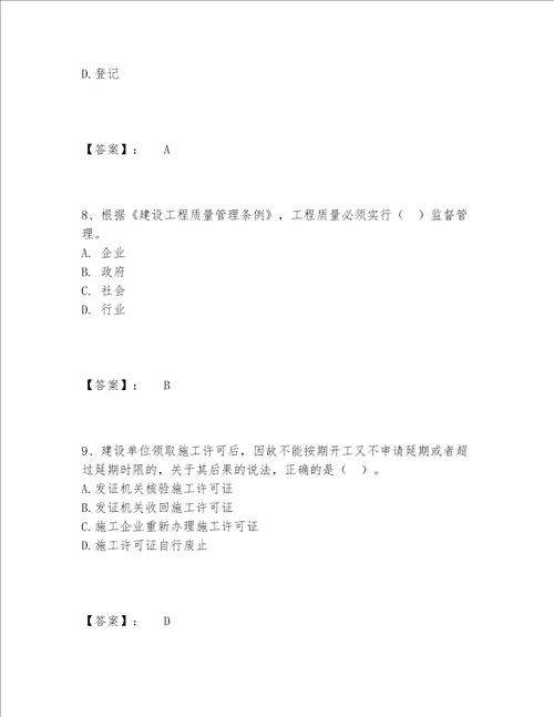 2022年一级建造师之一建工程法规题库大全综合题