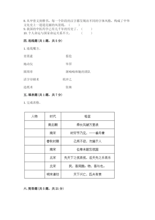 五年级上册道德与法治第四单元骄人祖先 灿烂文化测试卷参考答案.docx