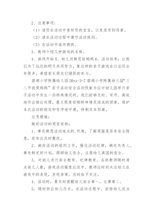 《我爱妈妈》主题活动教案.docx