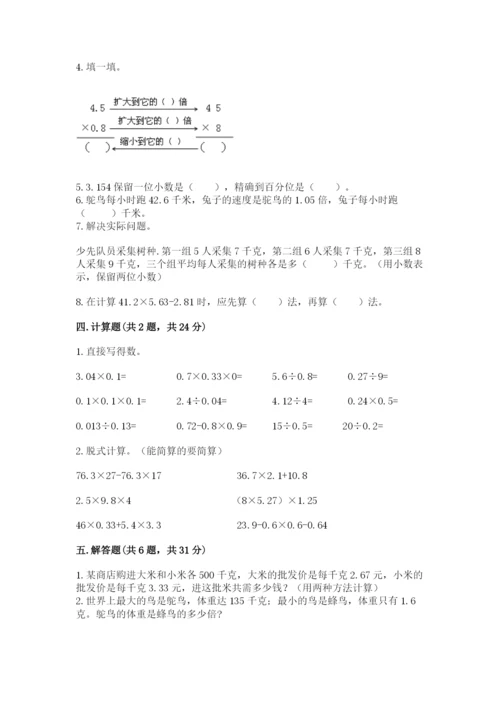 人教版数学五年级上册期中测试卷附答案（实用）.docx