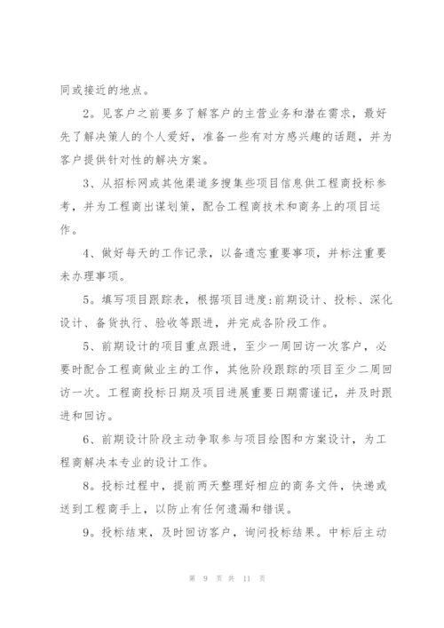 销售个人工作计划范文.docx