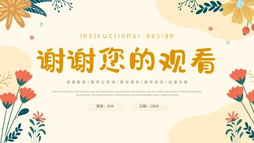 小清新风简约形状花草说课教育教师公开课教学课件课件培训PPT