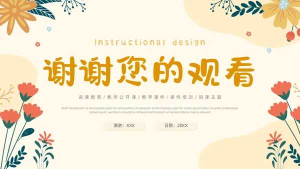 小清新风简约形状花草说课教育教师公开课教学课件课件培训PPT