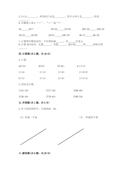 小学二年级上册数学期中测试卷及答案（全国通用）.docx