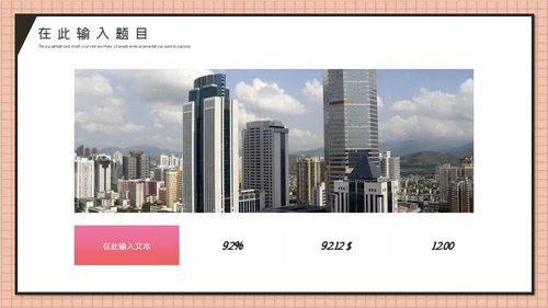 时尚粉色职场白领工作总结通用PPT模板
