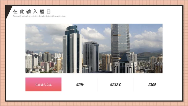 时尚粉色职场白领工作总结通用PPT模板
