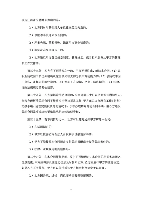 山东劳动合同(基于示范文本修改)