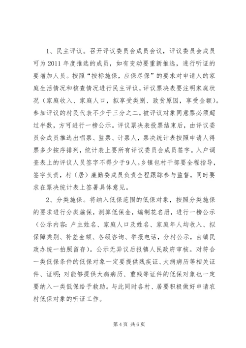 全镇农村低保若干意见.docx
