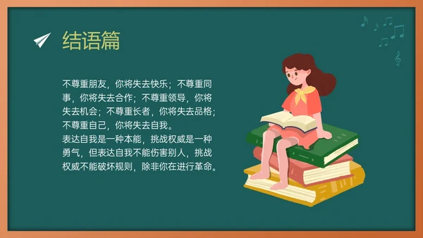 绿色黑板风敬畏规则行有所止主题班会PPT模板