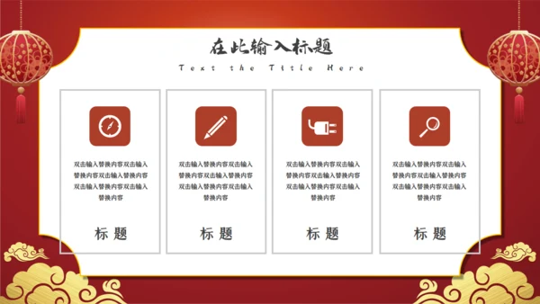 鼠年春节年终尾牙年会邀请函通用PPT模板
