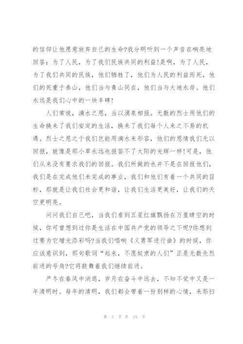 清明节给烈士扫墓的演讲稿范文10篇.docx