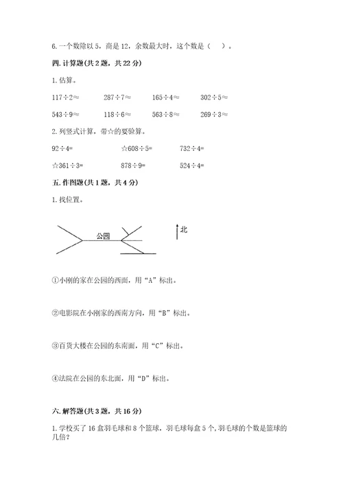 小学数学三年级下册期末测试卷附答案（夺分金卷）