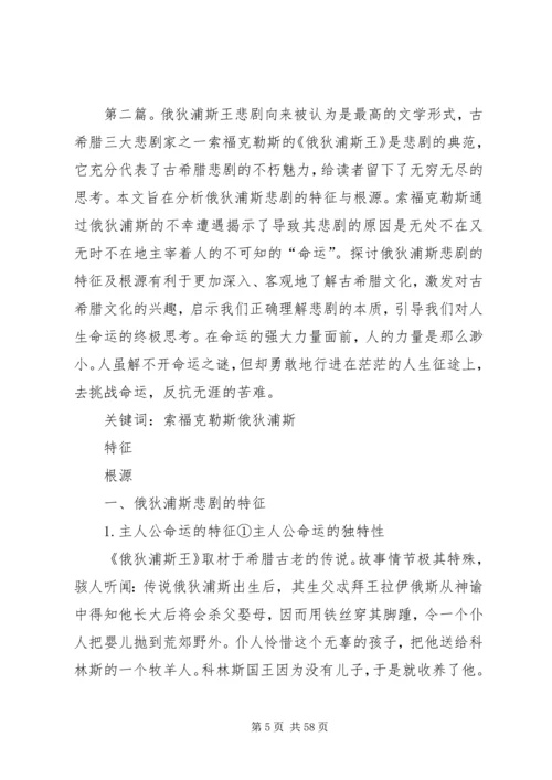 俄狄浦斯之人性的伟大[范文大全].docx