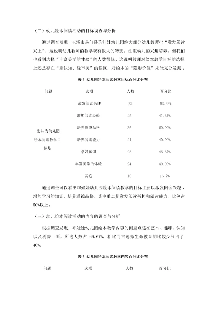 幼儿园绘本阅读活动开展现状调查与分析.docx