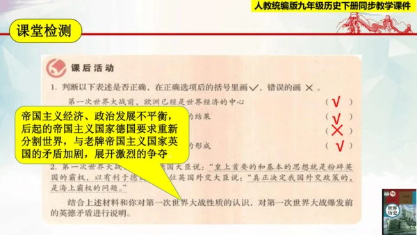 【新课标 新理念】人教部编版九年级历史下册第8课  第一次世界大战（同步课件）