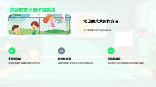 艺术创作技巧教学PPT模板