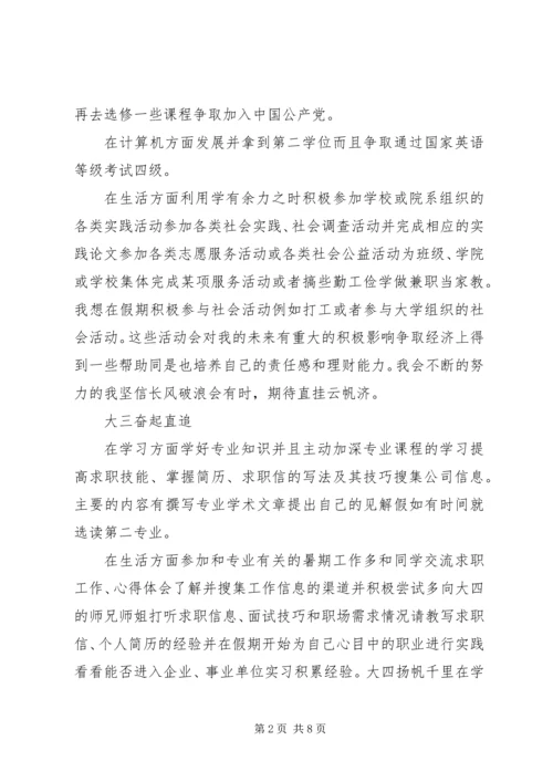 新生大学四年学习计划(2).docx