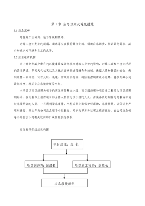 暗挖隧道应急全新预案.docx