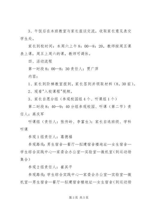 高中校园开放日活动方案.docx