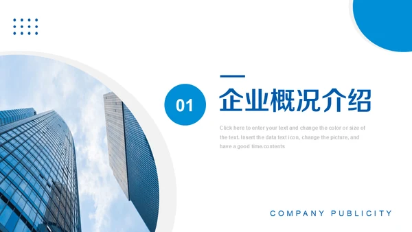 企业文化公司品牌建设通用PPT模板