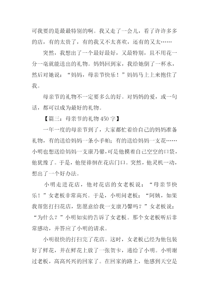 母亲节的礼物作文-1.docx