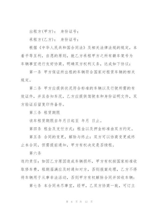 个人车辆租赁合同范本3篇.docx