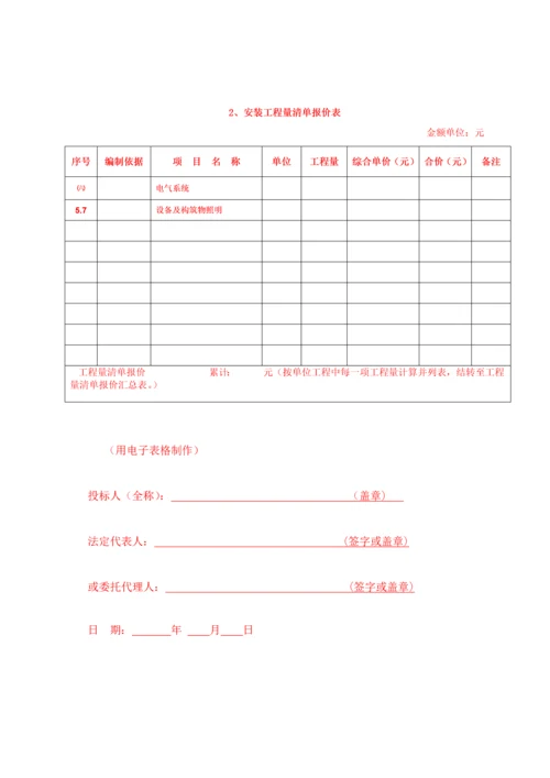 建筑安装工程施工招标文件模板.docx