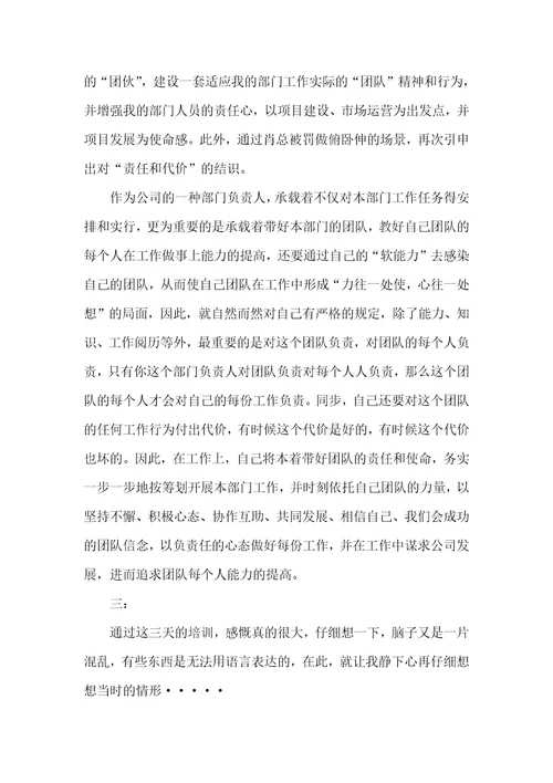 企业卓越领导力培训心得体会例文三篇荐读