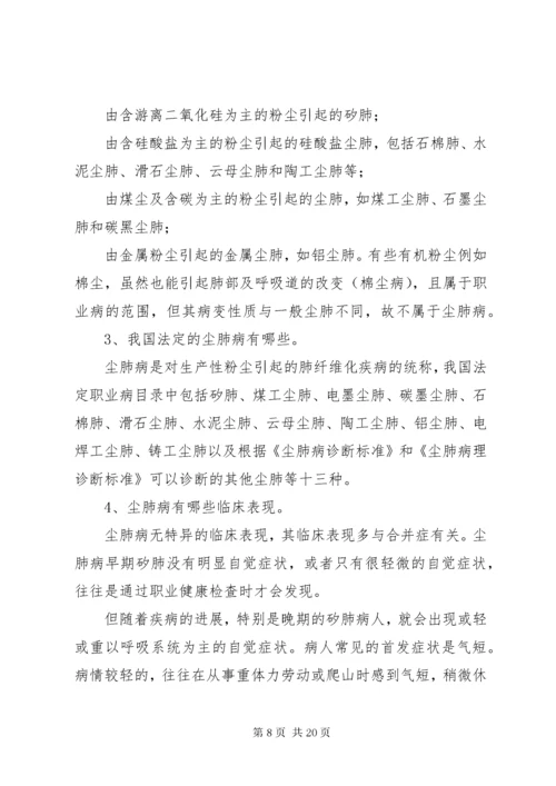 7职业病防治法宣传周宣传材料一_.docx