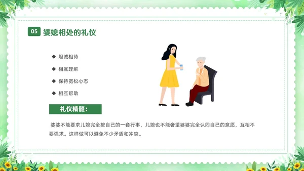 绿色清新花卉家庭礼仪培训课件文明礼仪