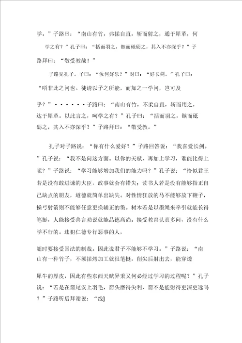 孔子的故事孔子劝学