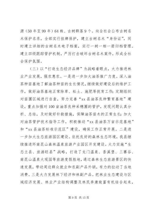 林业局上半年工作总结和下半年工作计划.docx