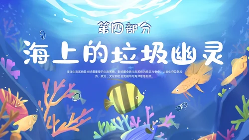 蓝色卡通插画教育课件守护蓝星海好有你动态PPT海洋