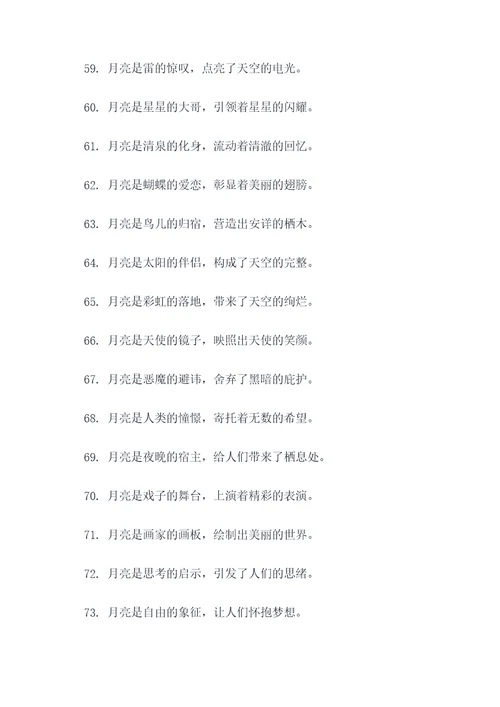 月亮传说的故事顺口溜