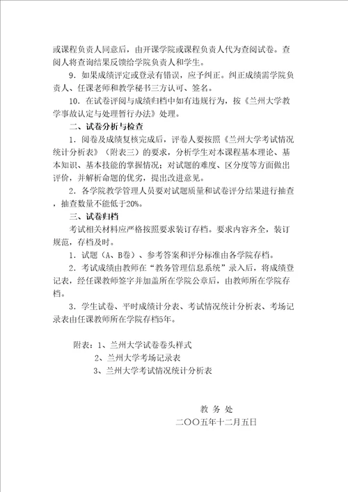 兰州大学试卷管理规定兰州大学教务处