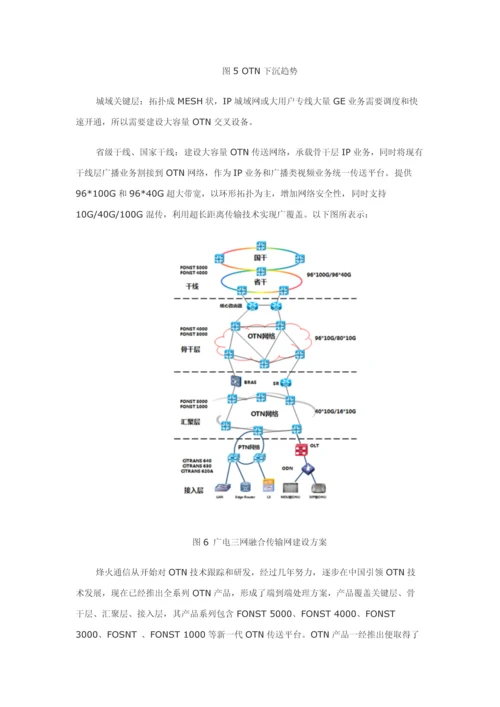 三网融合传输网络解决专业方案.docx