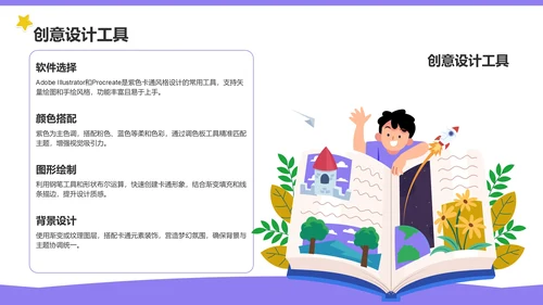 紫色卡通风格教育培训PPT
