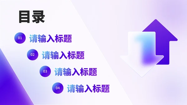 简约高级商务毛玻璃工作汇报PPT模板