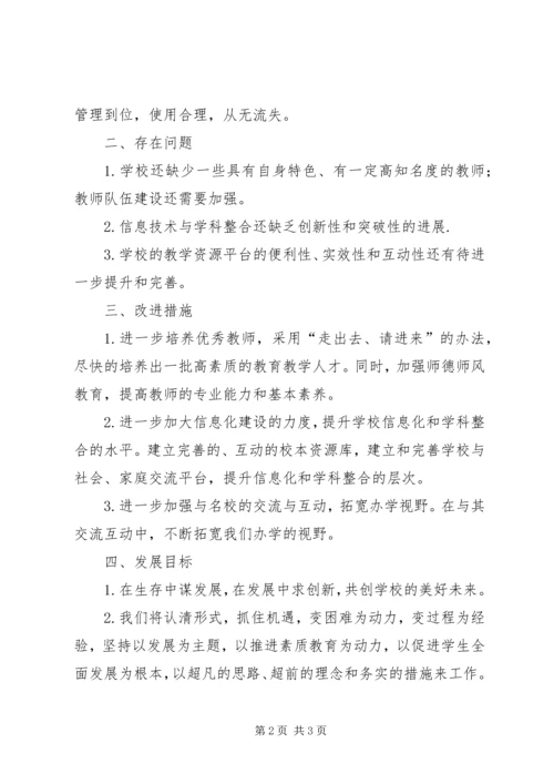 学校建设自评报告(3).docx