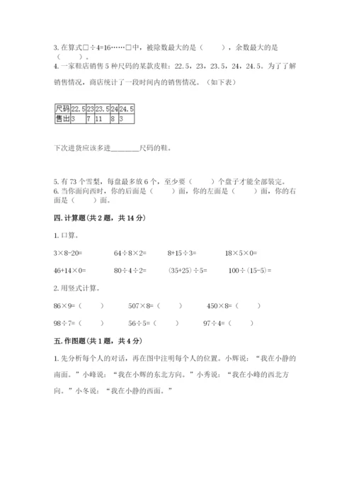 小学数学三年级下册期中测试卷附完整答案（必刷）.docx