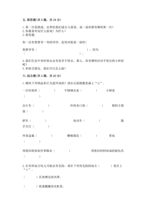 部编版二年级下册道德与法治 期末考试试卷及参考答案【a卷】.docx