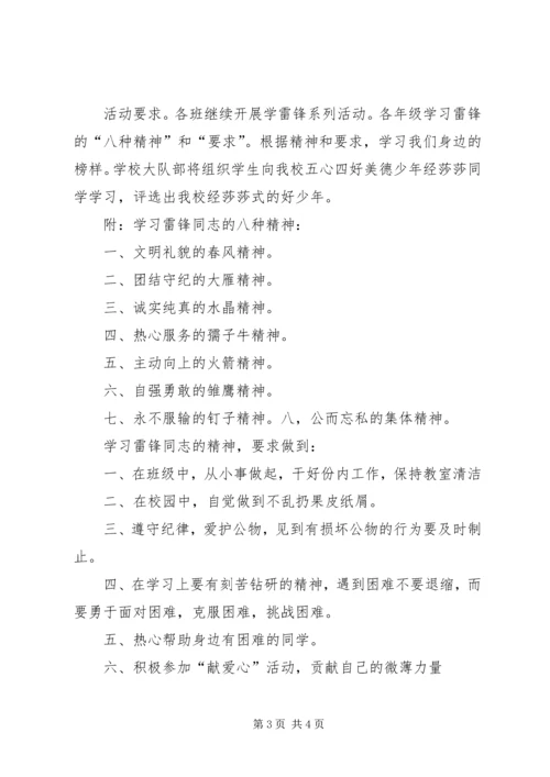 雷锋月活动方案.docx